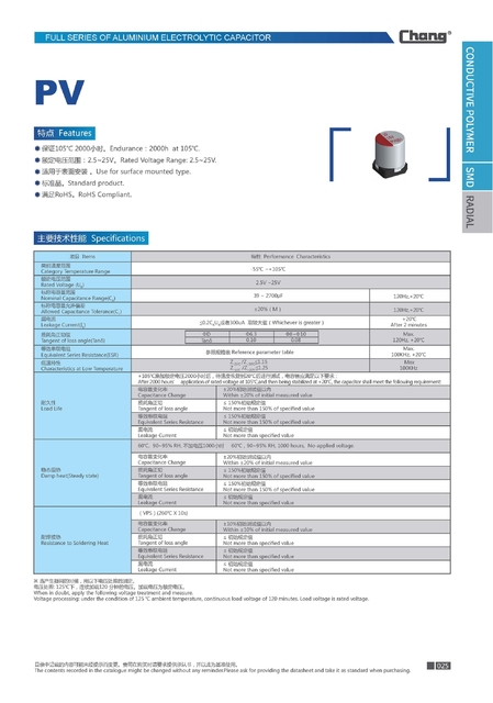 PV series conductive polymer aluminum solid capacitors