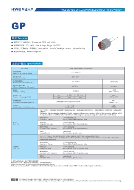 GP series conductive polymer hybrid electrolytic capacitors